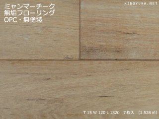 濃茶（ダークブラウン）系 | 木質建材・床材の専門通販ショップ