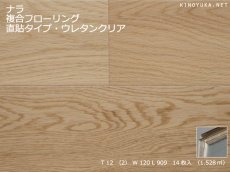 画像1: ナラ（オーク）幅広複合フローリング　直貼・床暖房対応　ＵＶクリアツヤケシ塗装　909×120×12 (1)