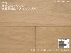画像1: ナラ（オーク）幅広複合フローリング　床暖房対応　オスモクリア　909×120×12 (1)