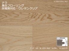 画像1: ナラ（オーク）幅広複合フローリング　床暖房対応　ＵＶクリアツヤケシ塗装　909×120×12 (1)