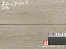 画像1: オーク遮音フローリング・無塗装　ブラッシング加工　909×140×14.5 (1)