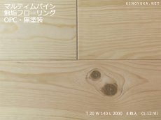 画像1: マリティムパイン幅広無垢フローリング１Ｐ（ＯＰＣ）無塗装フラット2000×140×20 (1)