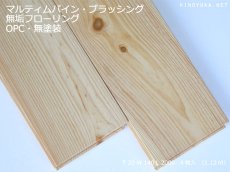 画像1: マリティムパイン幅広無垢フローリング１Ｐ（OPC)・無塗装ブラッシング2000×140×20 (1)