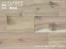 画像1: ベトナムアカシア無垢フローリングＵＮＩ・Ｎグレード無塗装　1820×90×15 (1)