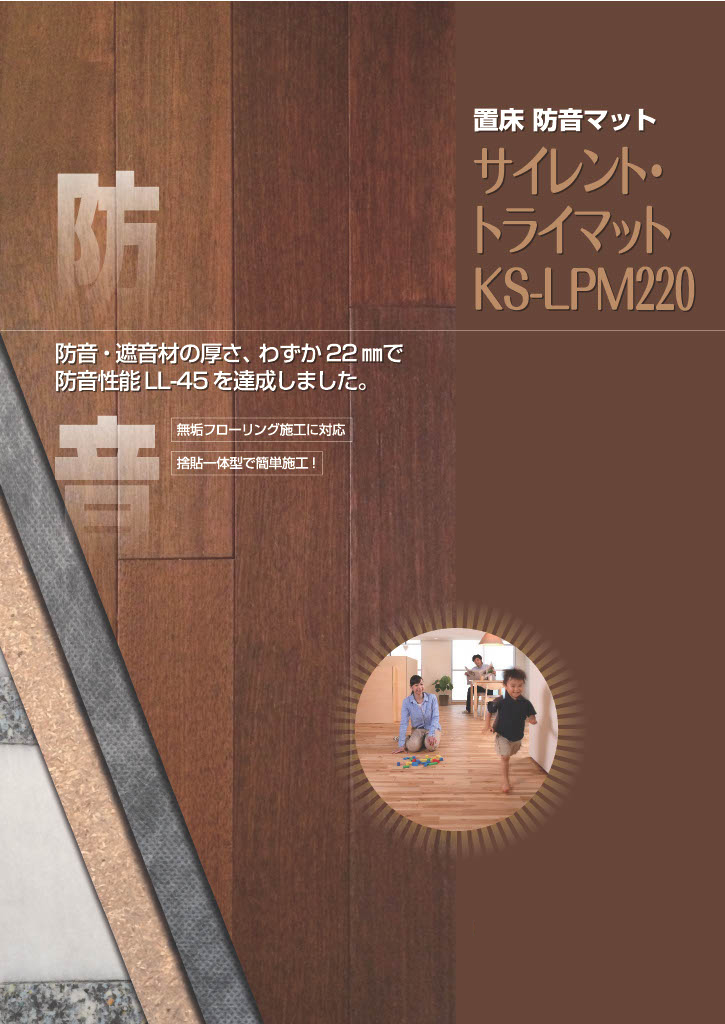 サイレントトライマットカタログ(1)