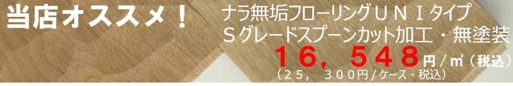 無垢フローリング