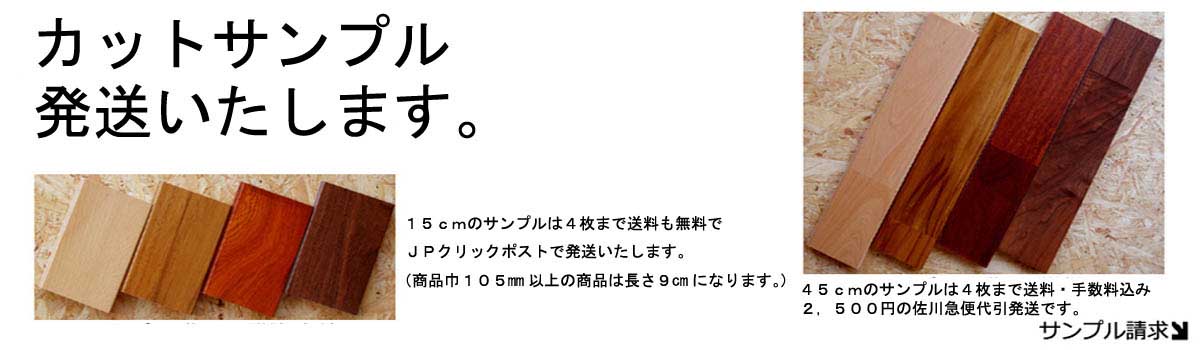 カットサンプル請求