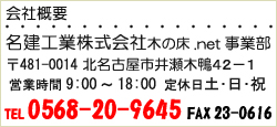 無垢フローリングの販売KINOYUA.NET 会社概要