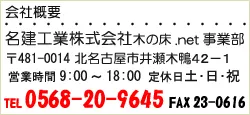 無垢フローリングの販売KINOYUA.NET 会社概要