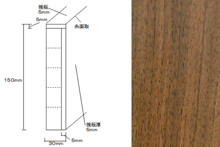 挽板貼付框　アメリカンブラックウォールナット　自然塗料塗装　３０００×１５０×３０